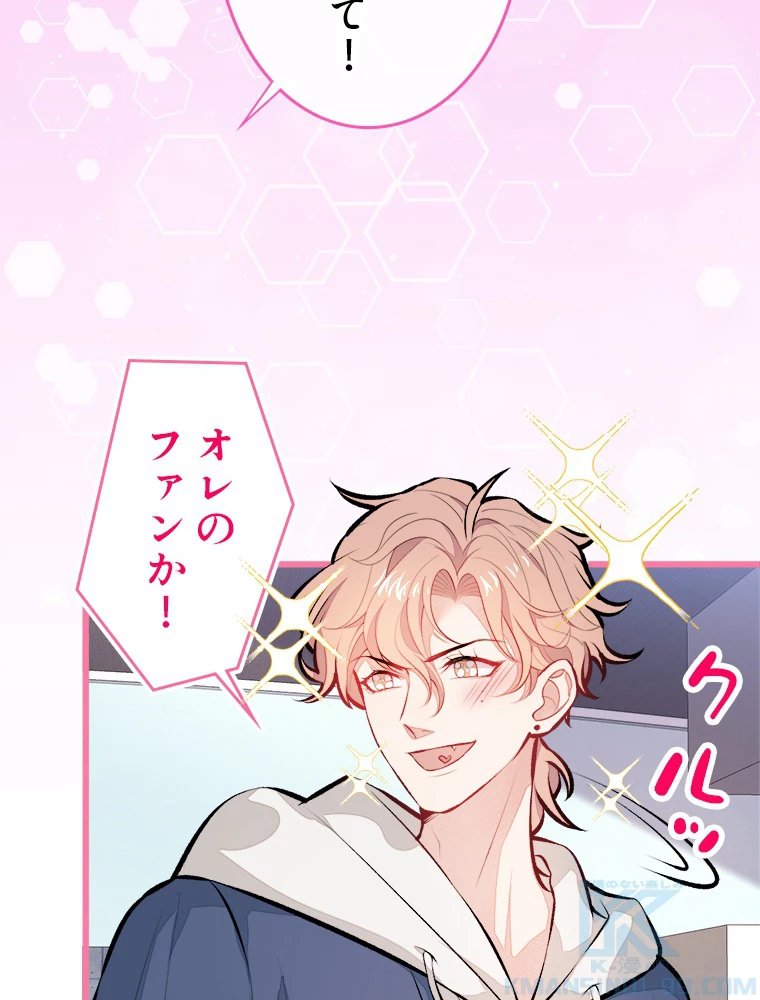 推しを拒んだらトレンド入りしました 26話 - 43