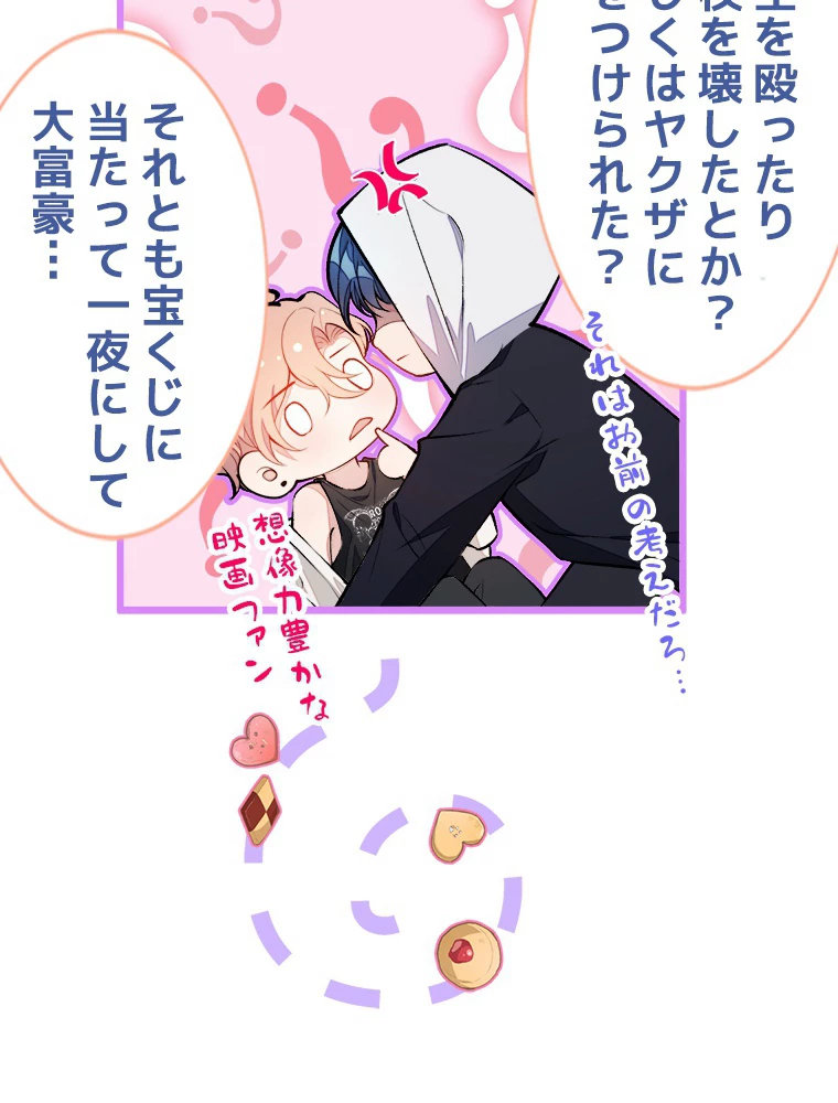 推しを拒んだらトレンド入りしました 18話 - 24