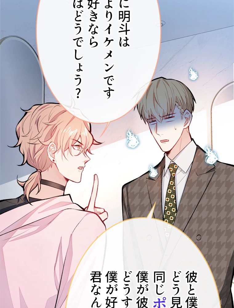 推しを拒んだらトレンド入りしました 14話 - 5