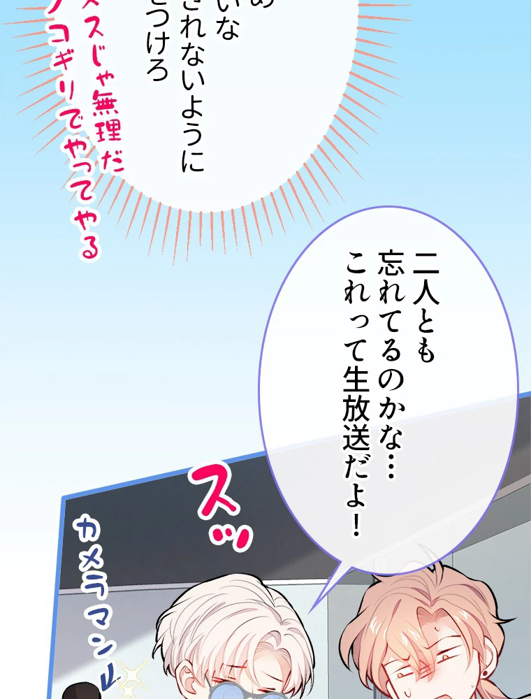 推しを拒んだらトレンド入りしました 27話 - 48