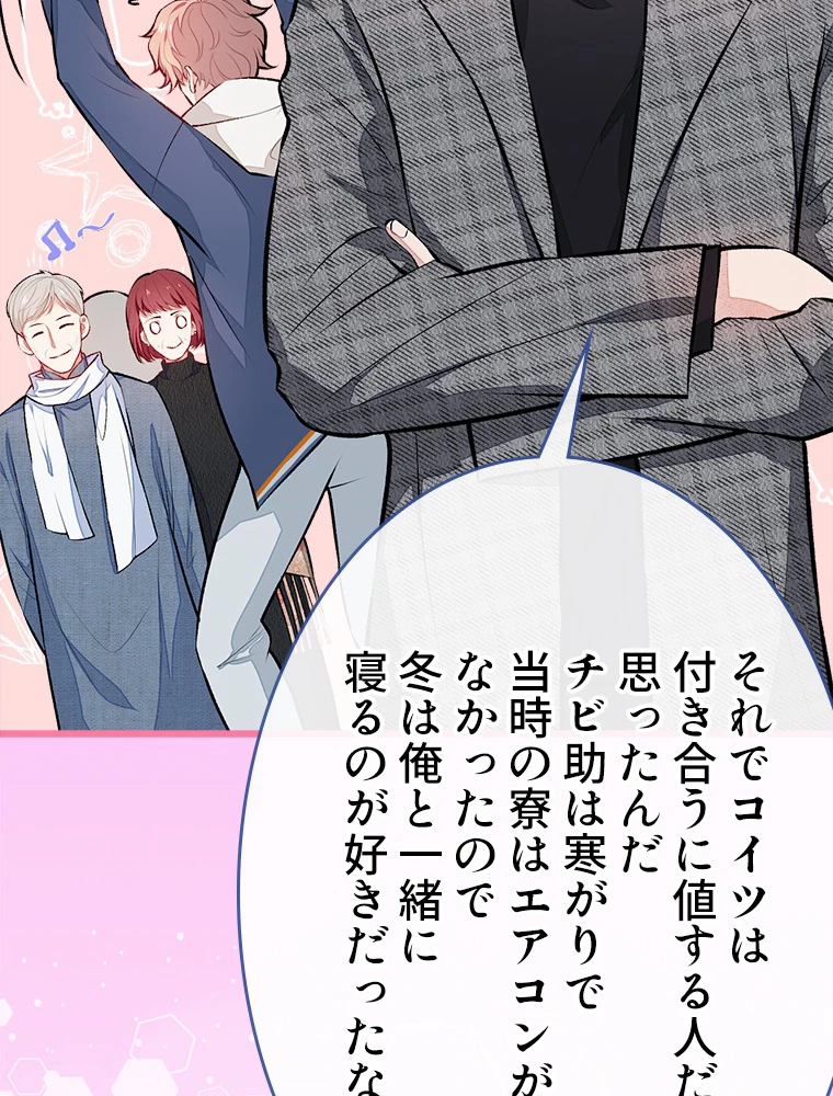 推しを拒んだらトレンド入りしました 29話 - 47