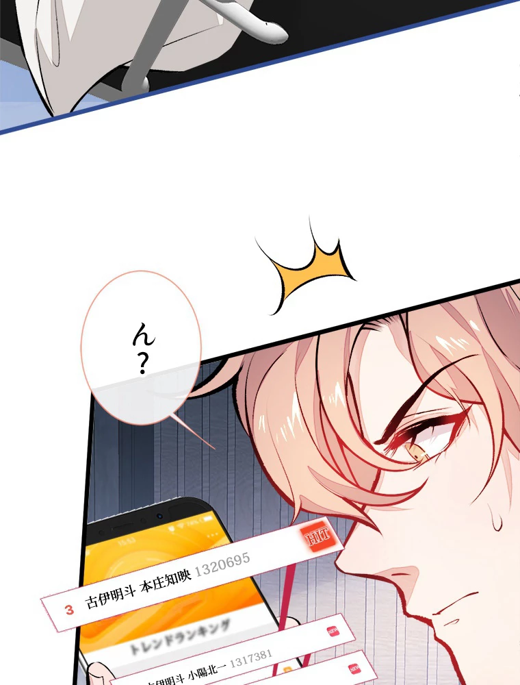 推しを拒んだらトレンド入りしました 20話 - 29