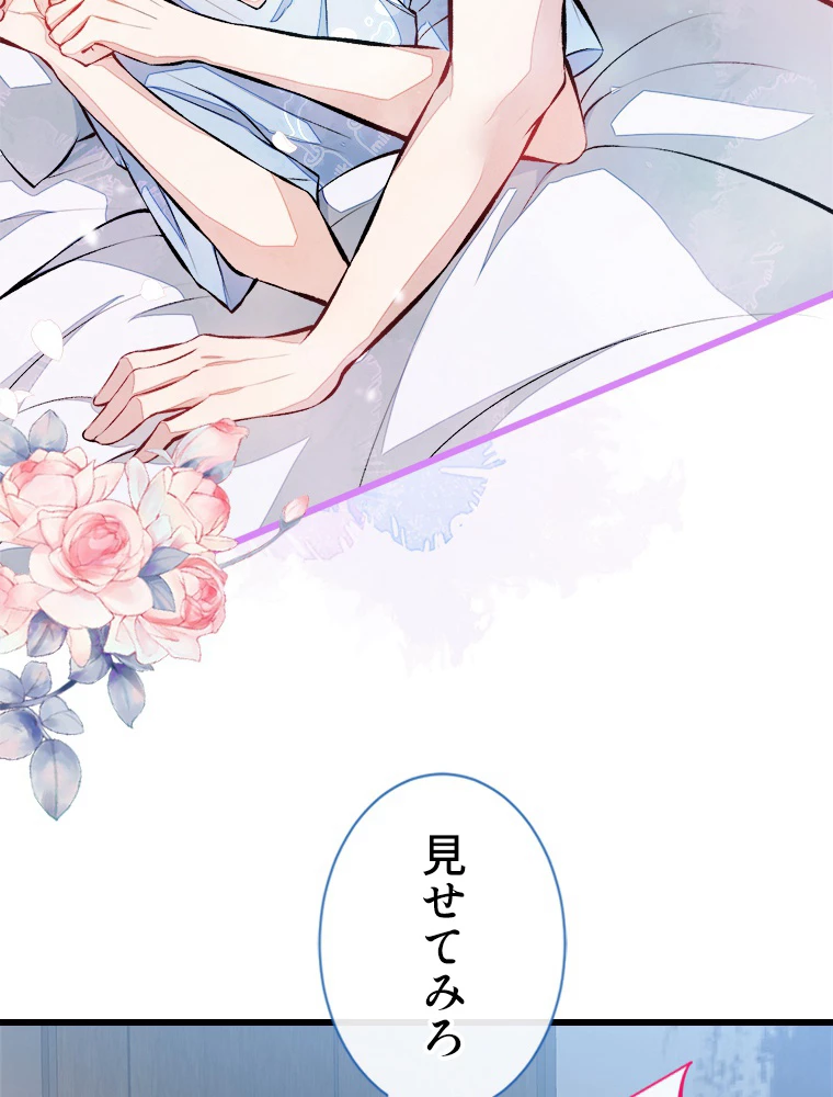 推しを拒んだらトレンド入りしました 21話 - 38