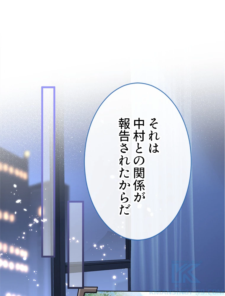 推しを拒んだらトレンド入りしました 18話 - 25