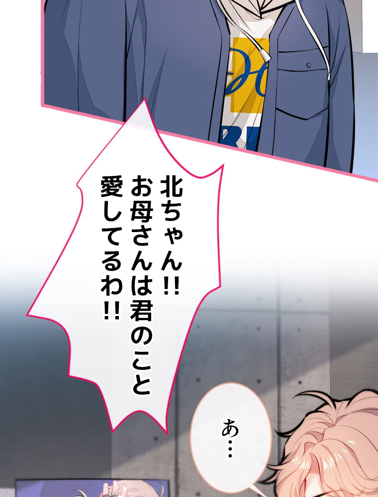 推しを拒んだらトレンド入りしました 26話 - 44