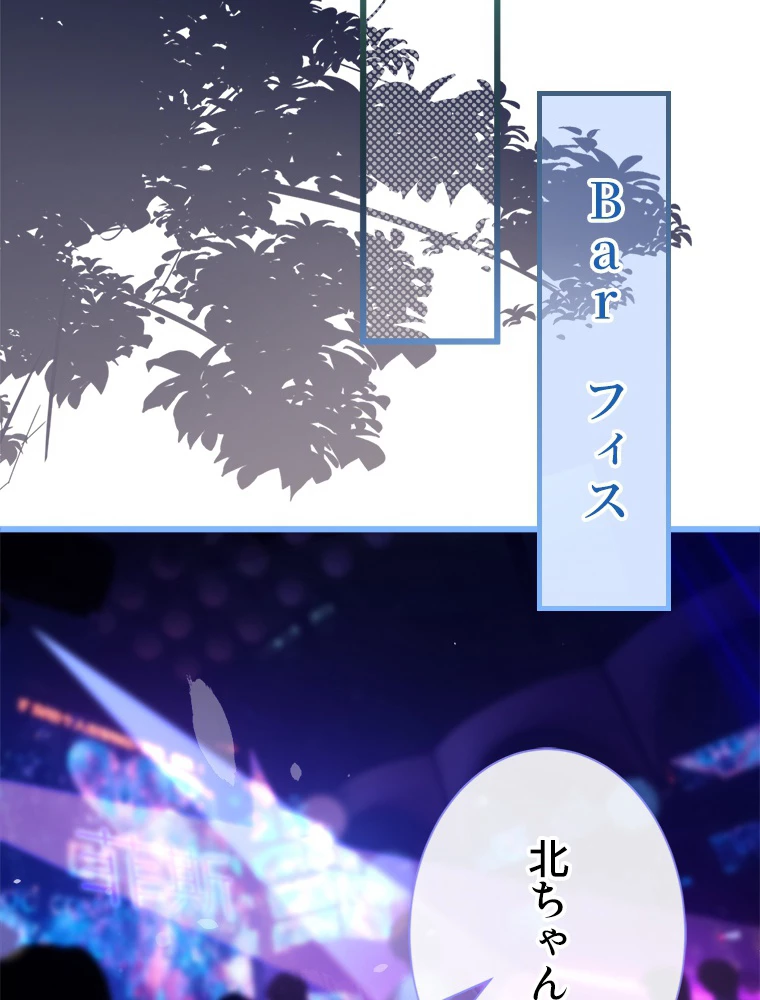 推しを拒んだらトレンド入りしました 16話 - 23