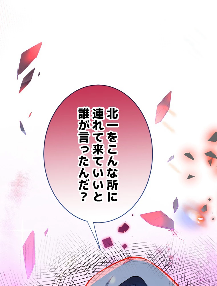 推しを拒んだらトレンド入りしました 17話 - 23