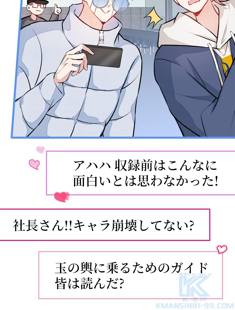 推しを拒んだらトレンド入りしました 27話 - 49