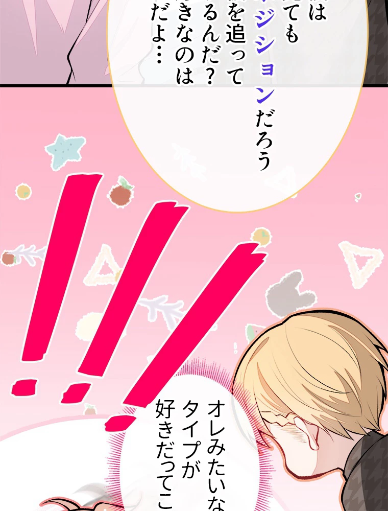 推しを拒んだらトレンド入りしました 14話 - 6