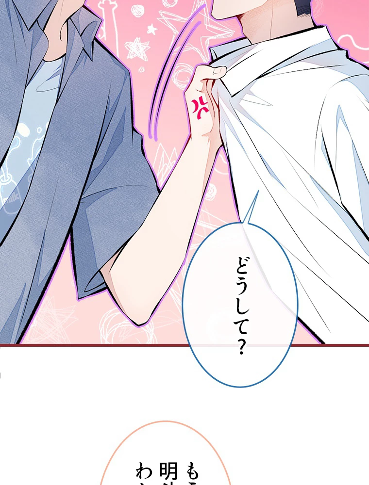 推しを拒んだらトレンド入りしました 22話 - 38