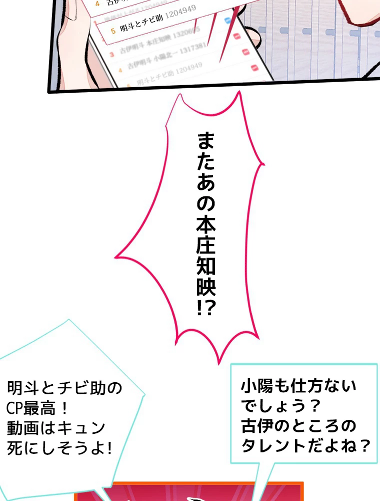 推しを拒んだらトレンド入りしました 20話 - 30