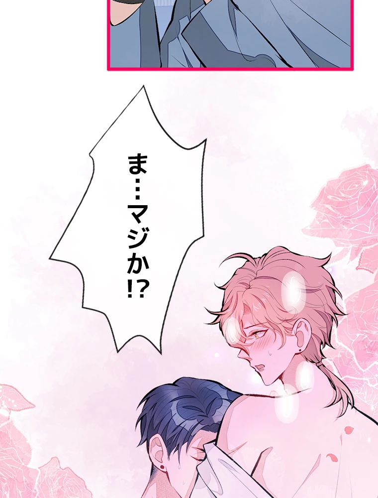 推しを拒んだらトレンド入りしました 28話 - 51