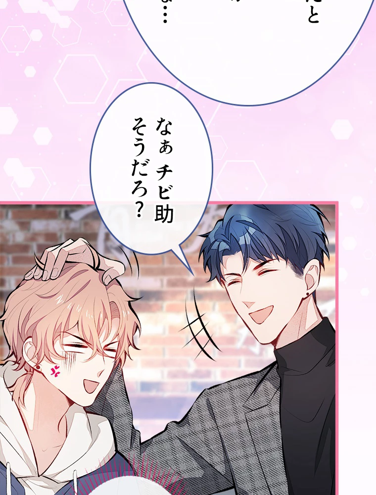 推しを拒んだらトレンド入りしました 29話 - 48