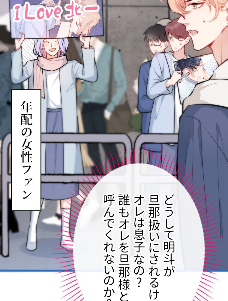 推しを拒んだらトレンド入りしました 26話 - 45