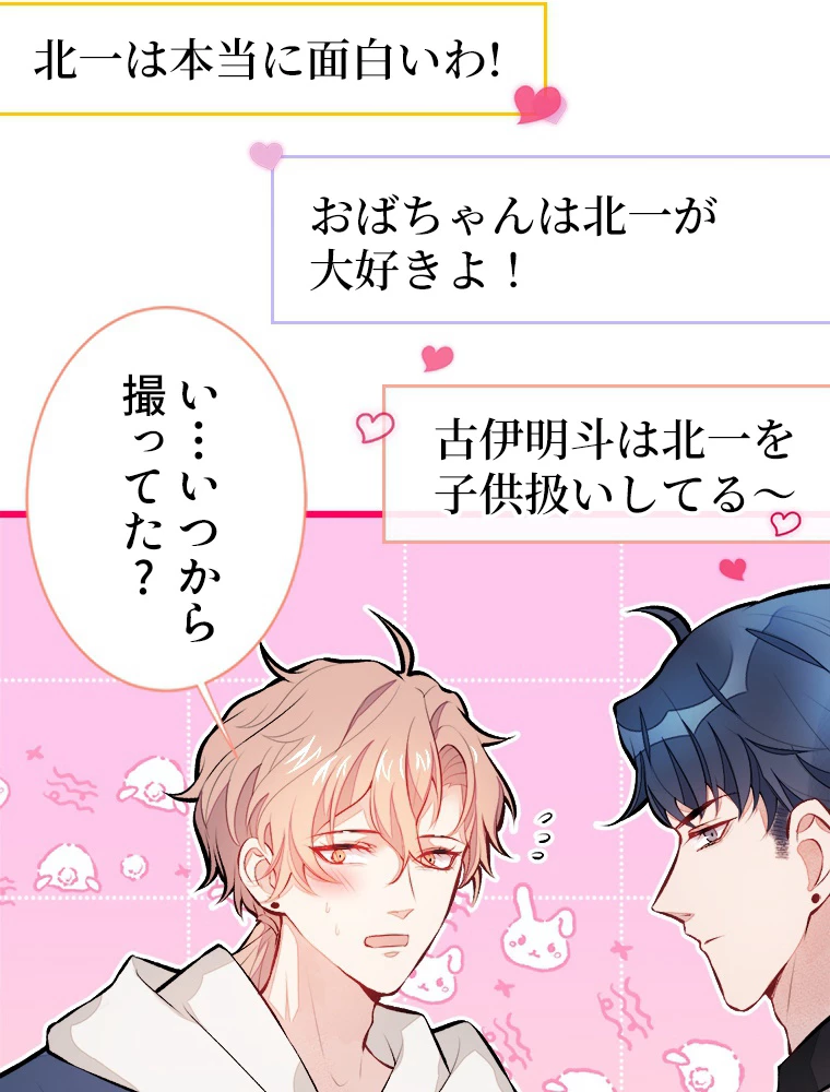 推しを拒んだらトレンド入りしました 27話 - 50