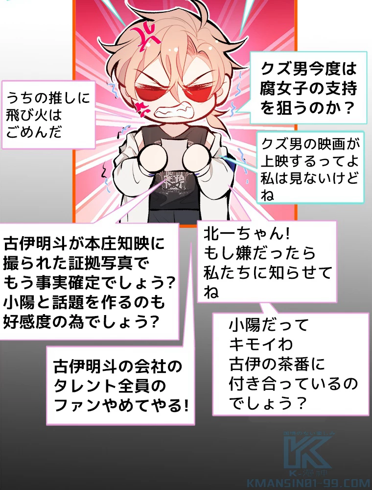 推しを拒んだらトレンド入りしました 20話 - 31