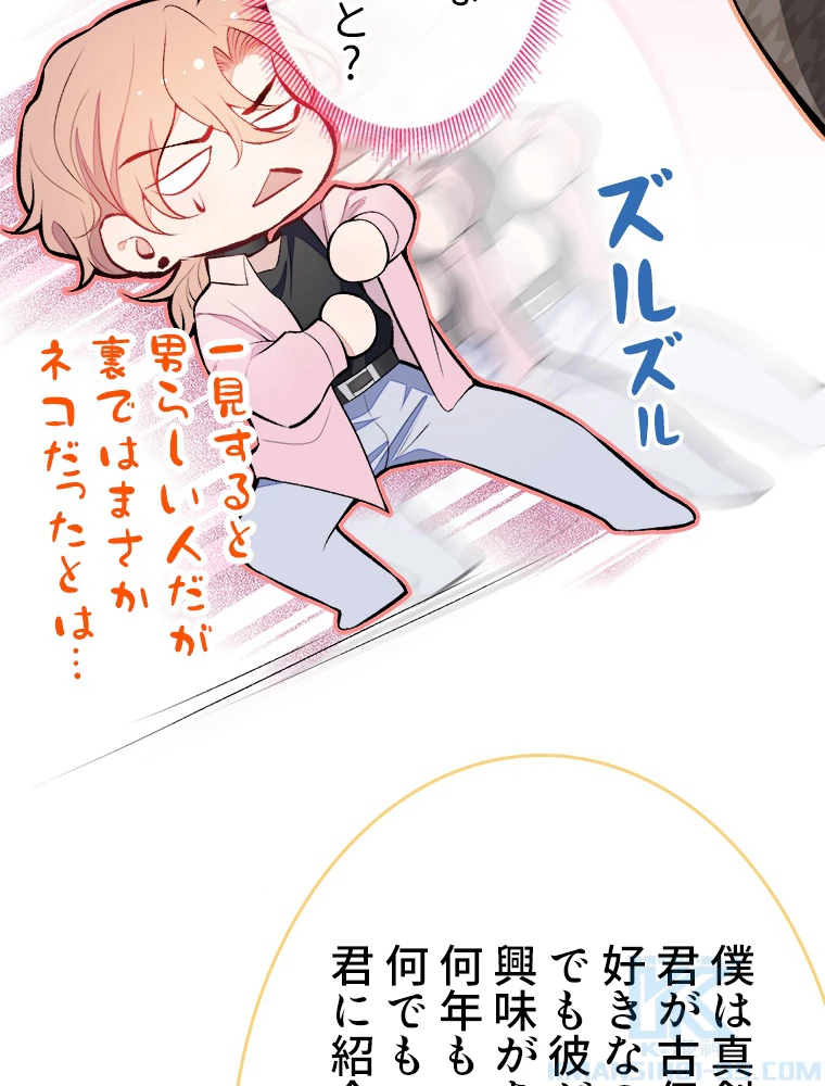 推しを拒んだらトレンド入りしました 14話 - 7