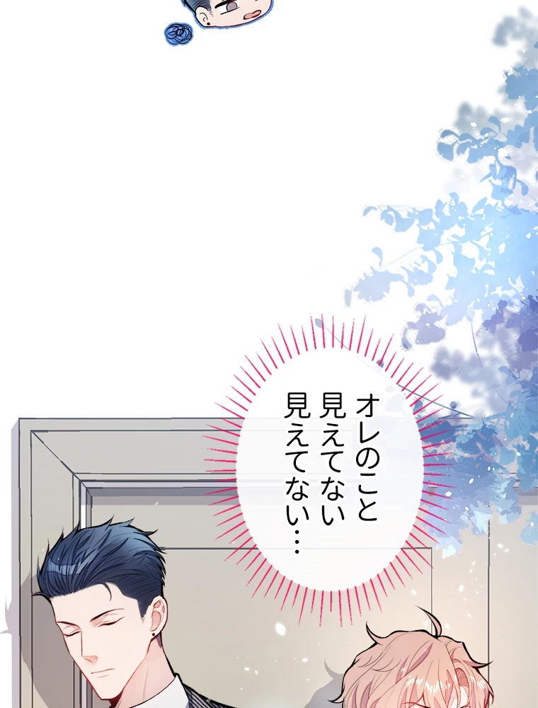 推しを拒んだらトレンド入りしました 15話 - 15