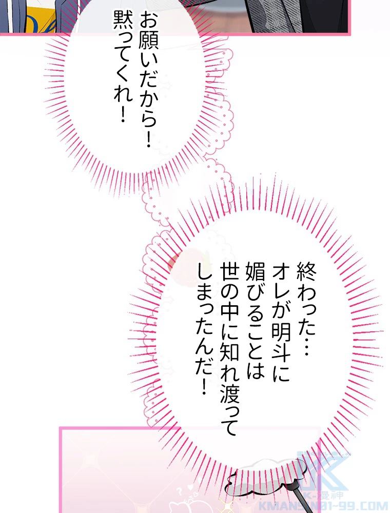 推しを拒んだらトレンド入りしました 29話 - 49