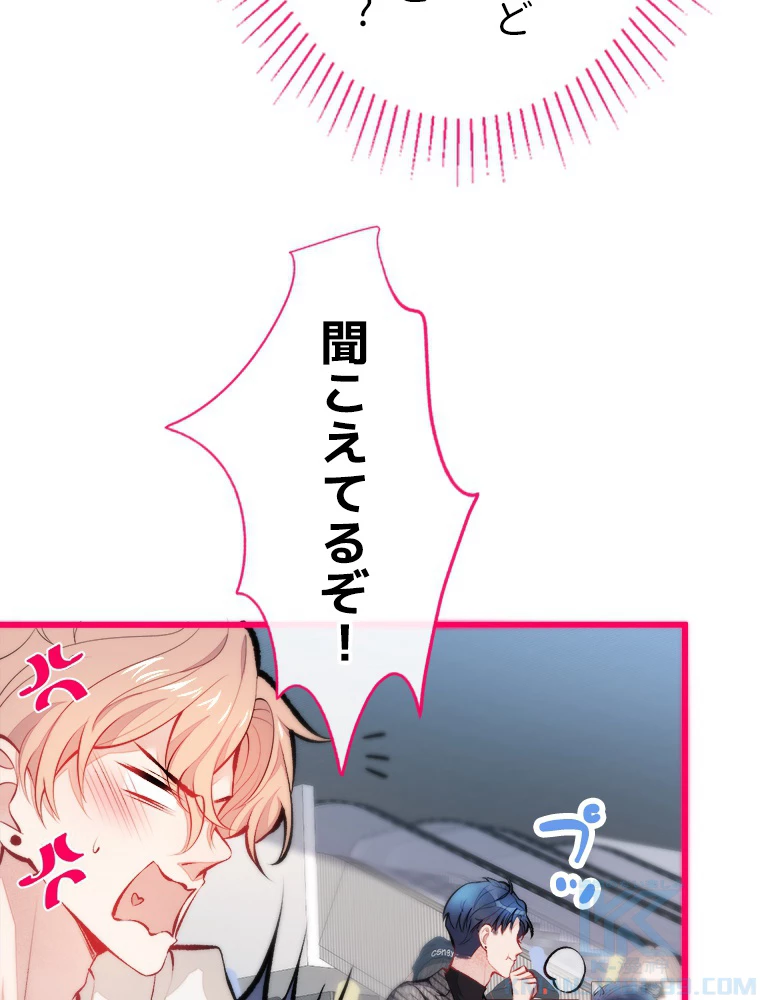 推しを拒んだらトレンド入りしました 26話 - 46