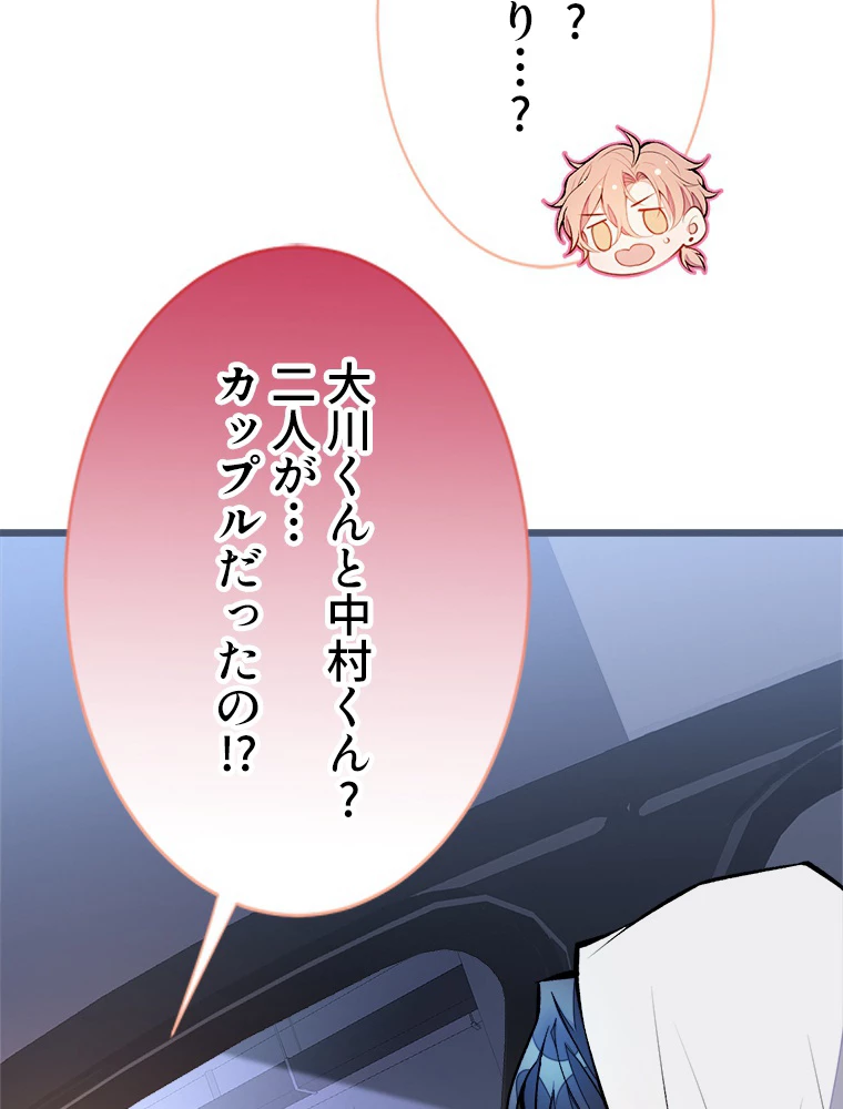 推しを拒んだらトレンド入りしました 18話 - 27