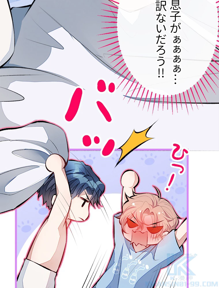 推しを拒んだらトレンド入りしました 21話 - 40