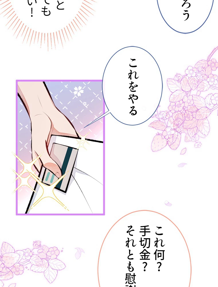 推しを拒んだらトレンド入りしました 25話 - 44