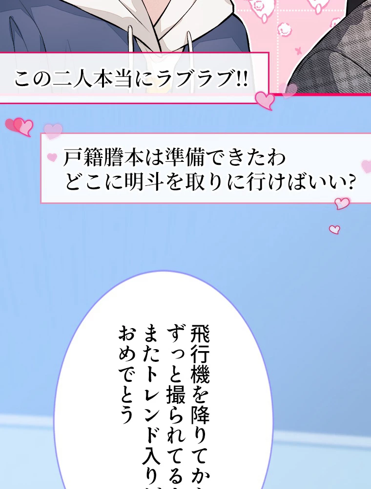 推しを拒んだらトレンド入りしました 27話 - 51