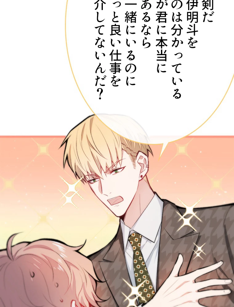 推しを拒んだらトレンド入りしました 14話 - 8