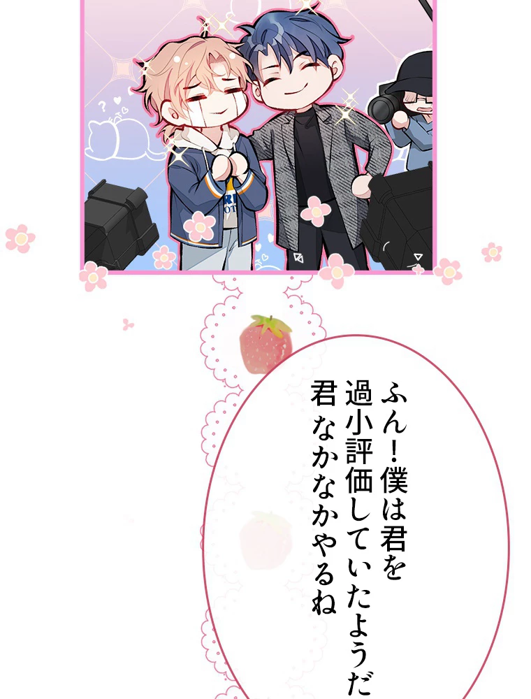 推しを拒んだらトレンド入りしました 29話 - 50