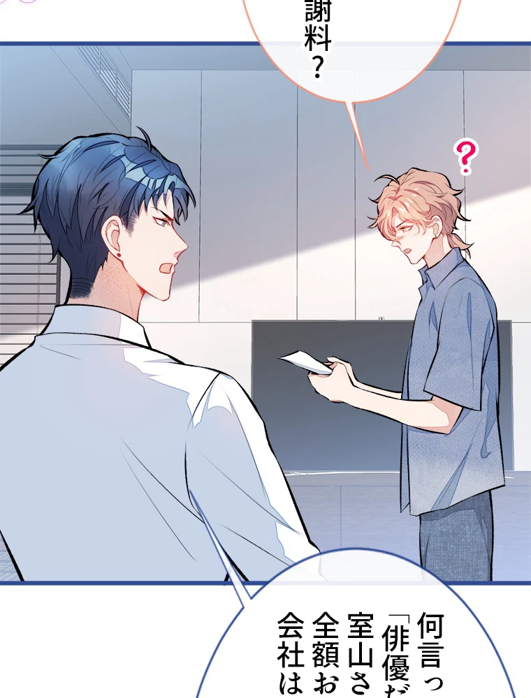 推しを拒んだらトレンド入りしました 25話 - 45