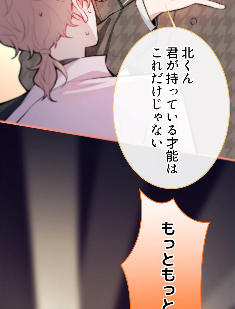 推しを拒んだらトレンド入りしました 14話 - 9