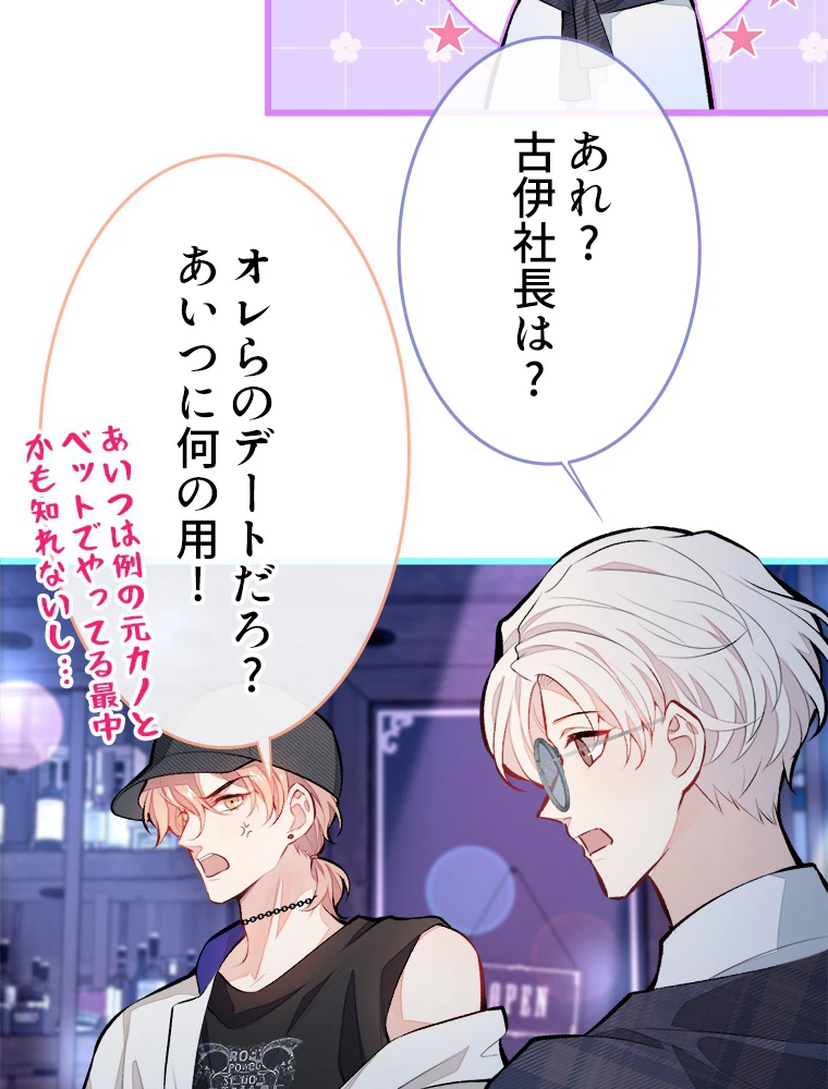 推しを拒んだらトレンド入りしました 16話 - 26