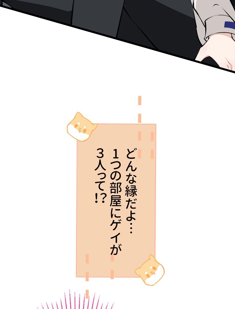 推しを拒んだらトレンド入りしました 18話 - 29