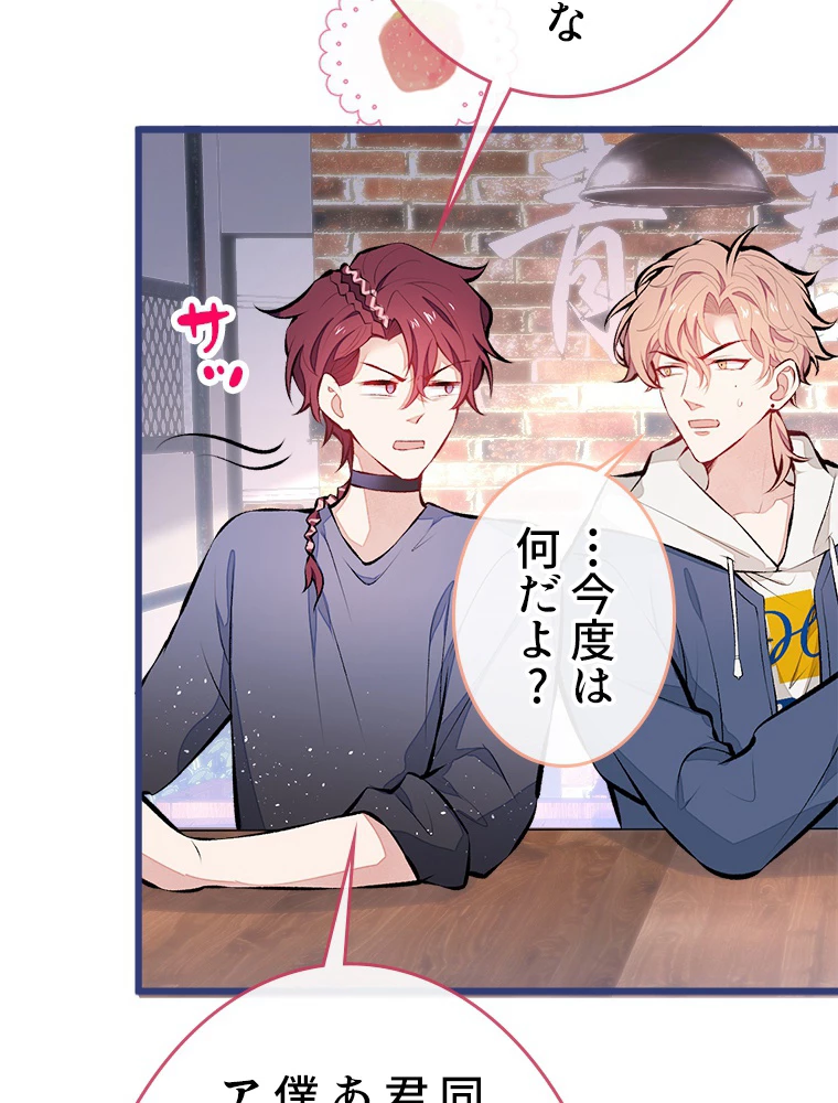 推しを拒んだらトレンド入りしました 29話 - 51