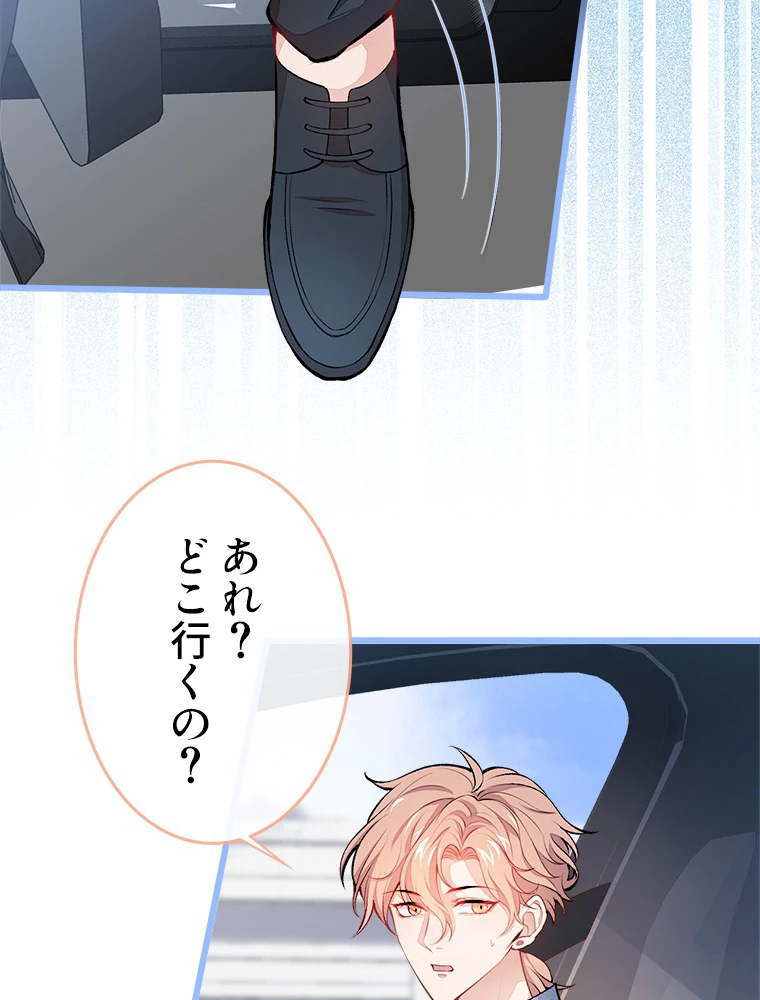 推しを拒んだらトレンド入りしました 22話 - 41