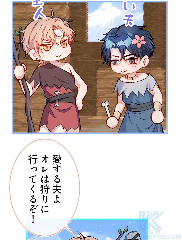 推しを拒んだらトレンド入りしました 26話 - 49