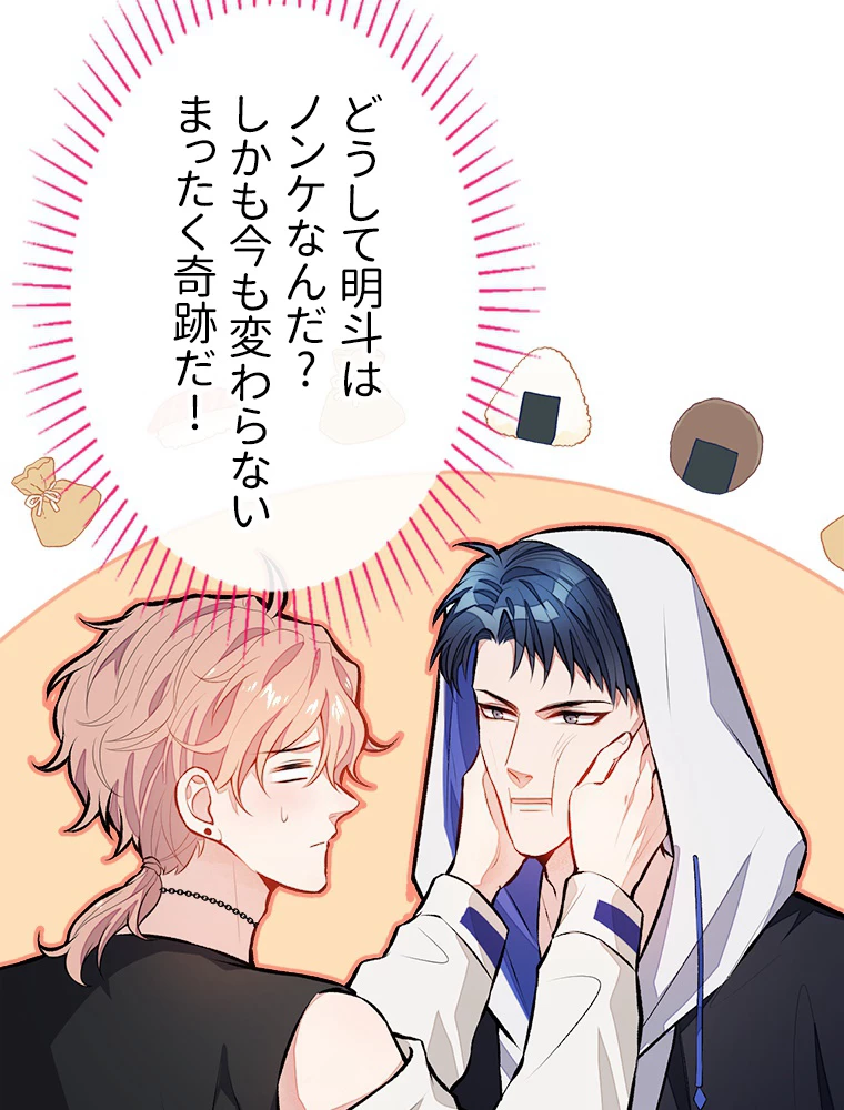 推しを拒んだらトレンド入りしました 18話 - 30