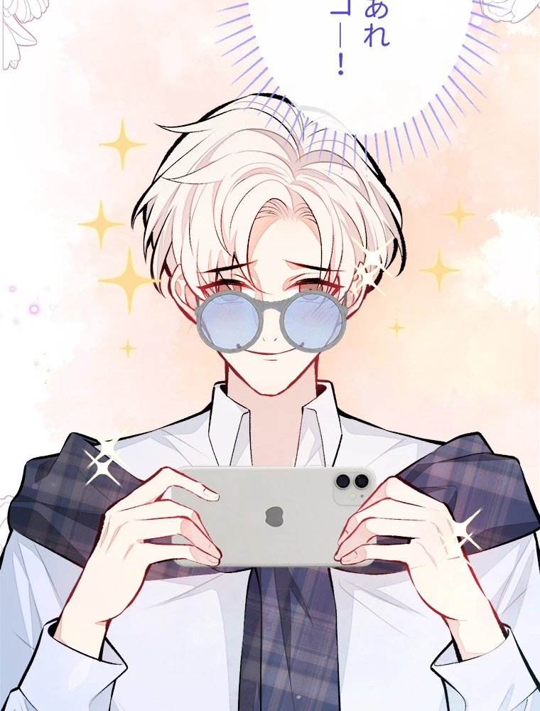 推しを拒んだらトレンド入りしました 17話 - 27