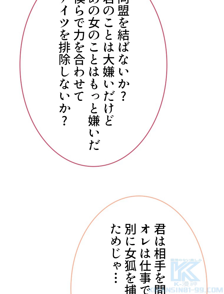 推しを拒んだらトレンド入りしました 29話 - 52