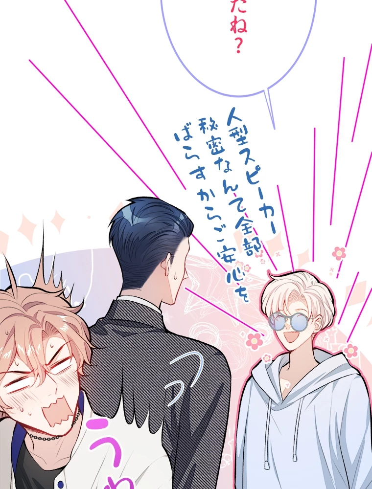 推しを拒んだらトレンド入りしました 15話 - 18