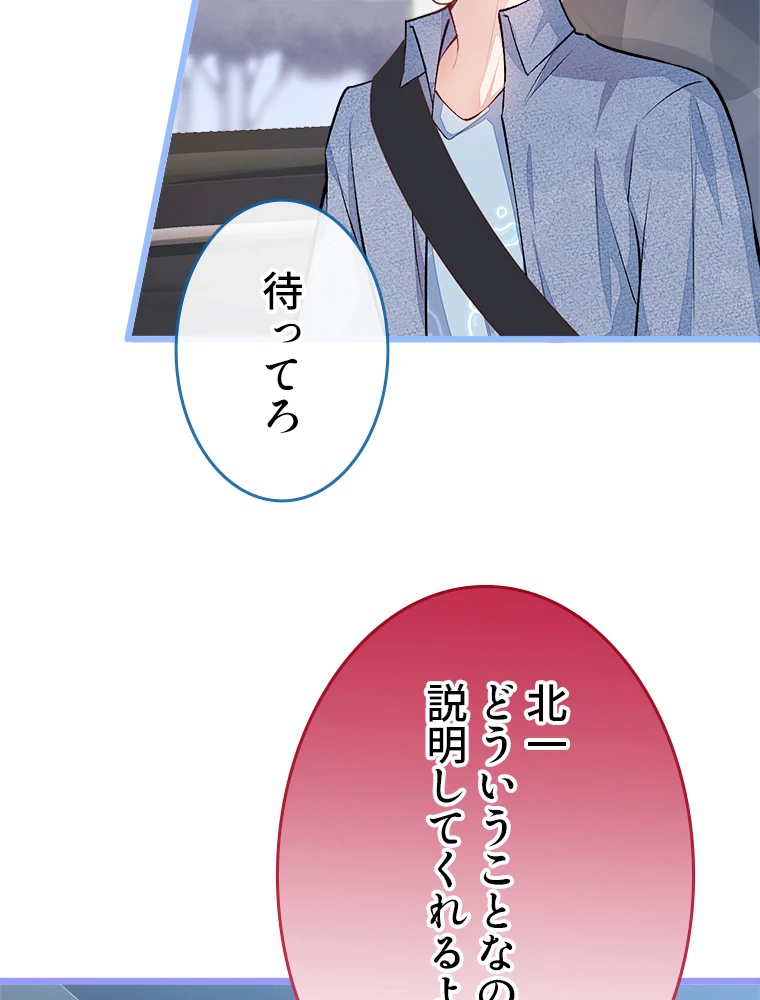 推しを拒んだらトレンド入りしました 22話 - 42