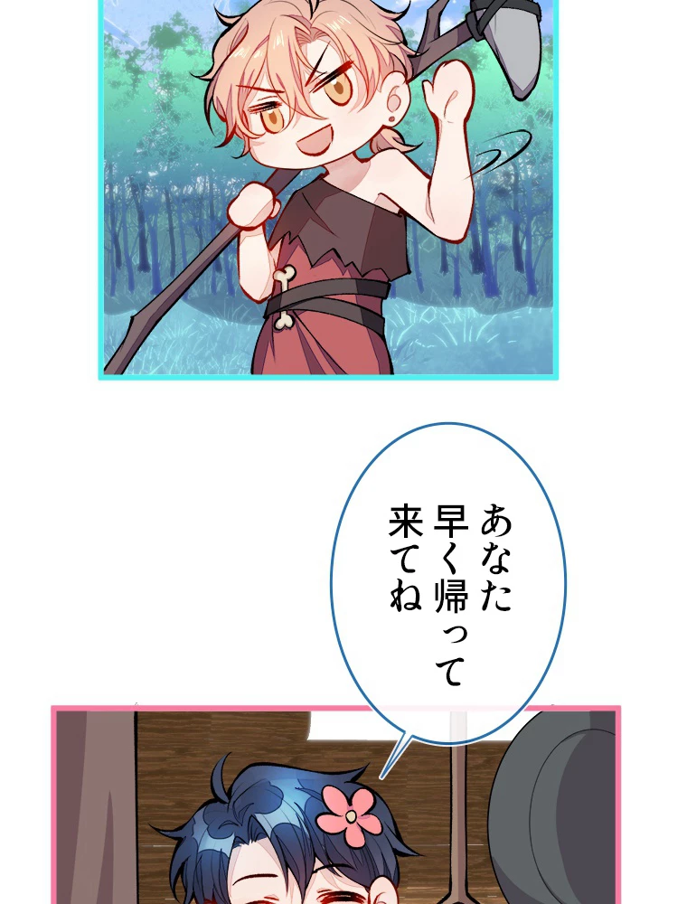 推しを拒んだらトレンド入りしました 26話 - 50