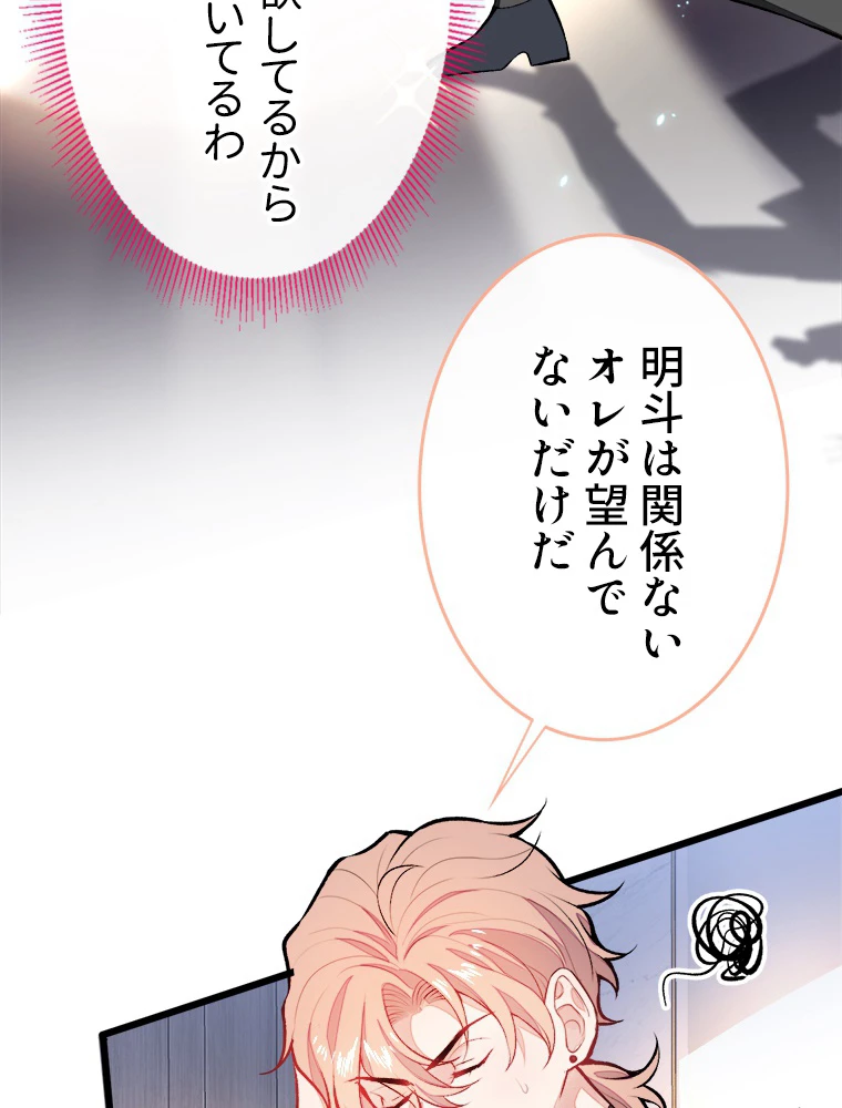 推しを拒んだらトレンド入りしました 14話 - 11