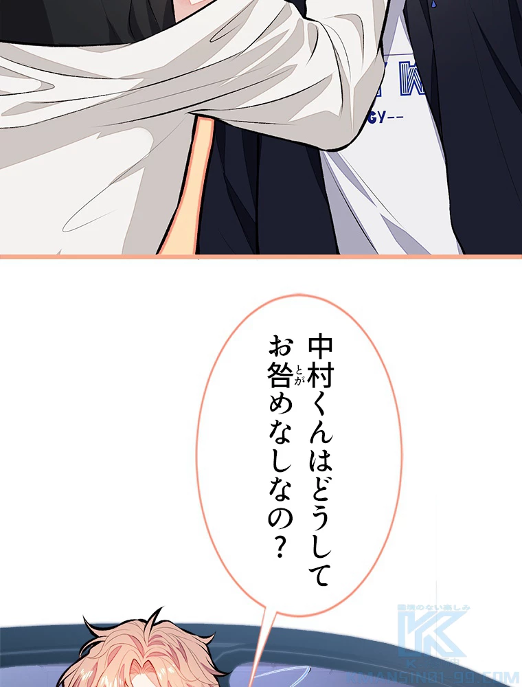 推しを拒んだらトレンド入りしました 18話 - 31