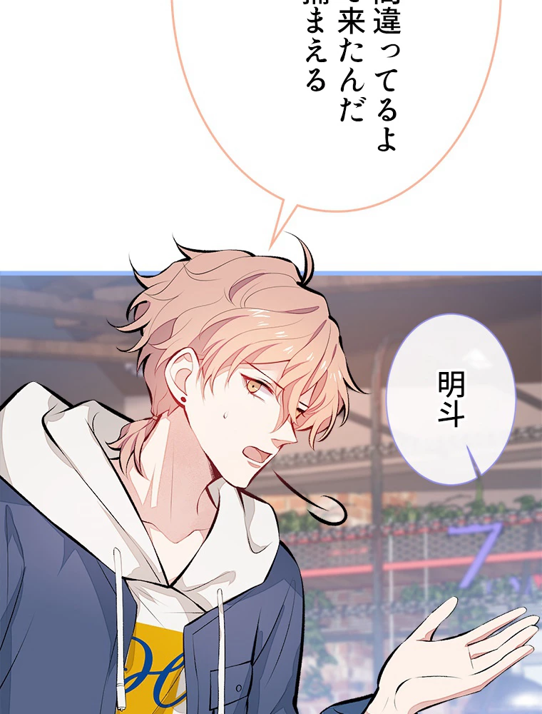 推しを拒んだらトレンド入りしました 29話 - 53