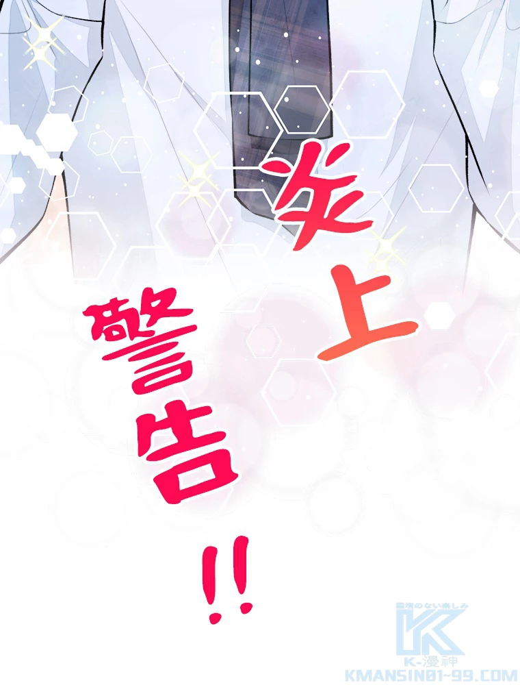 推しを拒んだらトレンド入りしました 17話 - 28