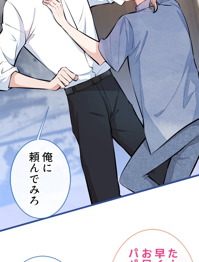 推しを拒んだらトレンド入りしました 25話 - 48