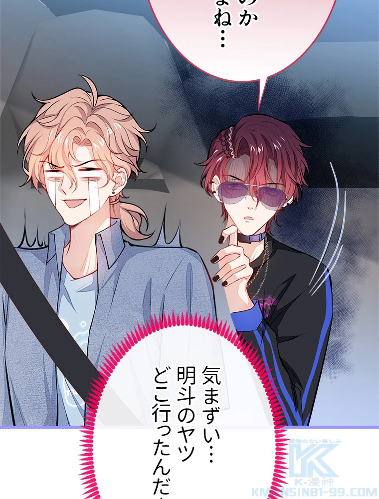 推しを拒んだらトレンド入りしました 22話 - 43