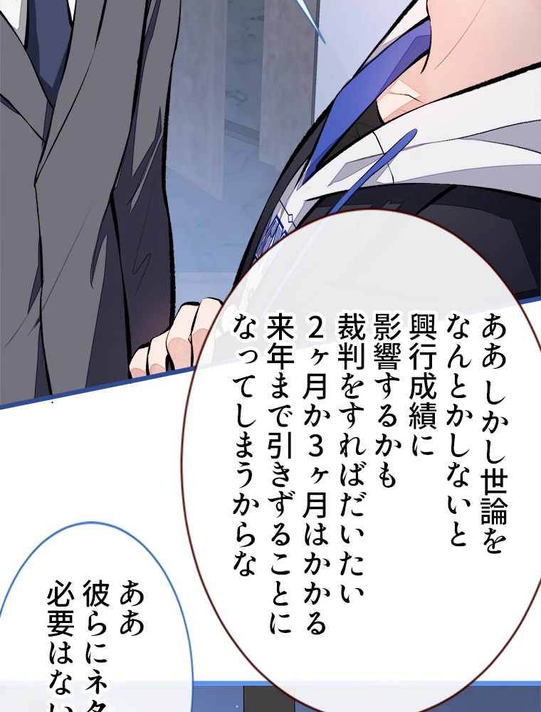 推しを拒んだらトレンド入りしました 20話 - 36